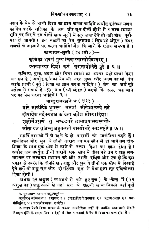 Vasturatnakara with Ahibala Cakra